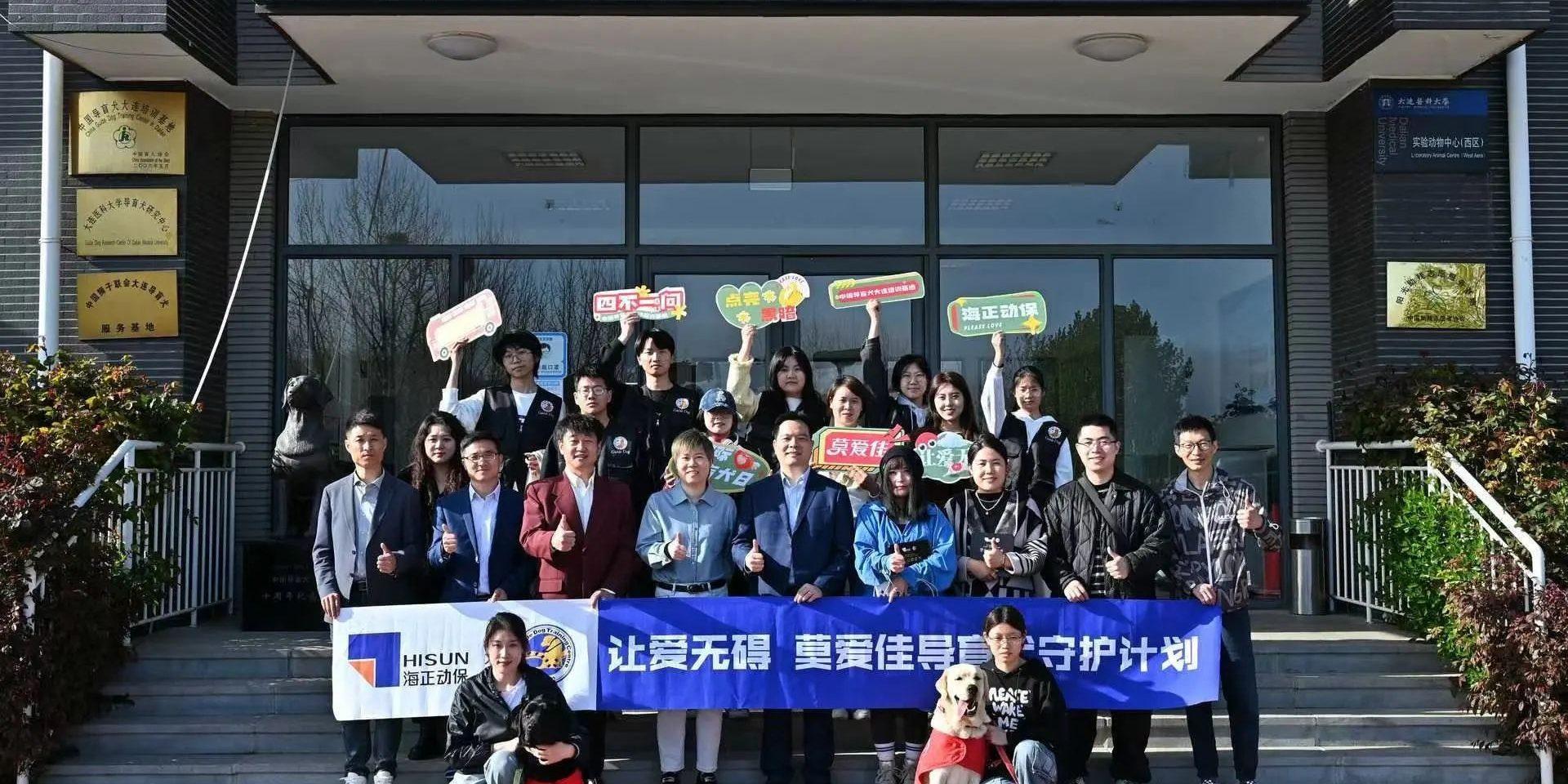 公益活动 | 国际导盲犬日，DB真人旗舰动保联合中国导盲犬大连培训基地，一起守护心中的那束光！